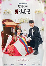 열녀박씨 계약결혼뎐 The Story of Park's Marriage Contract (2023) MBC